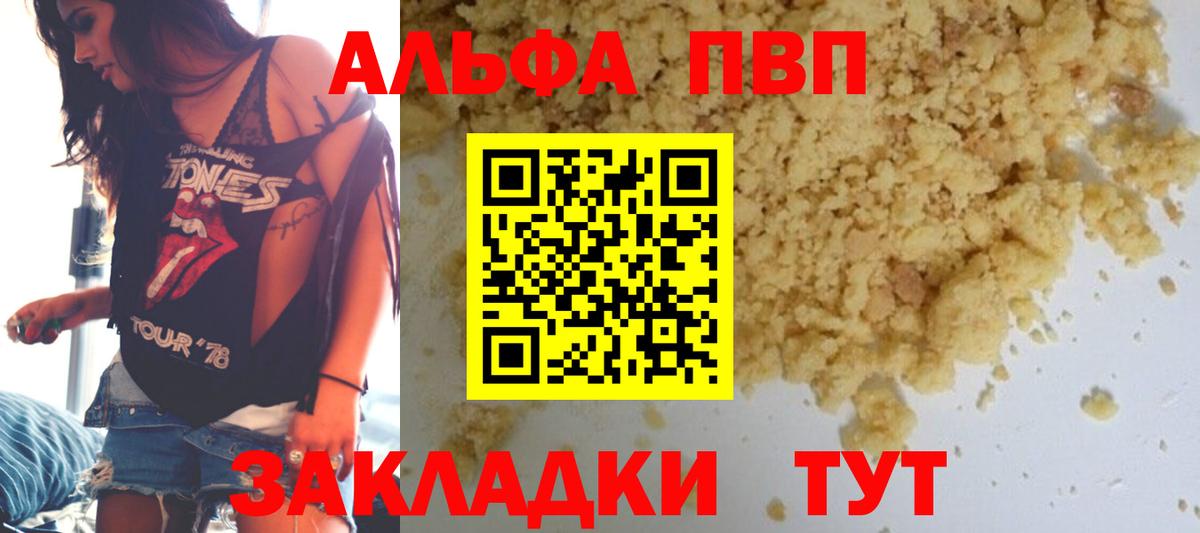 Alfa_PVP Crystall Вязьма
