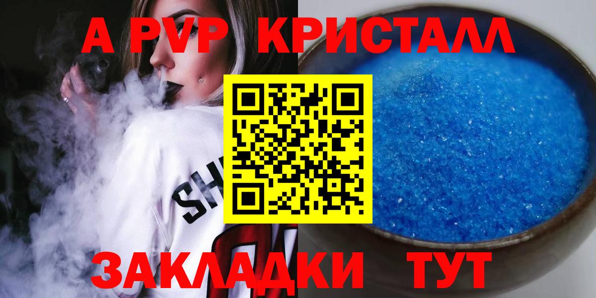 А ПВП Crystall  A PVP VHQ  APVP  Вязьма  Вход с VPN 