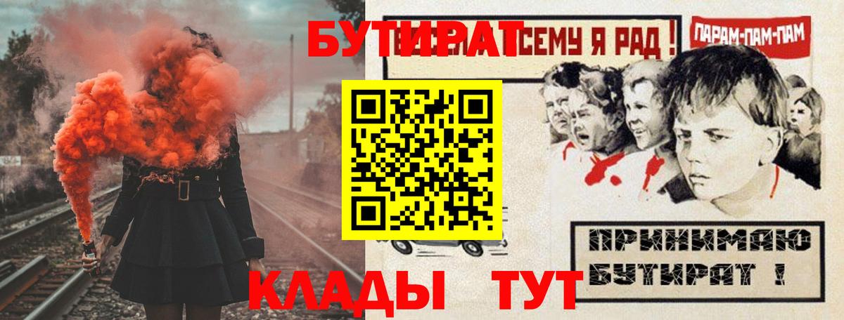 Вязьма  Бутират GHB  Вход с VPN 