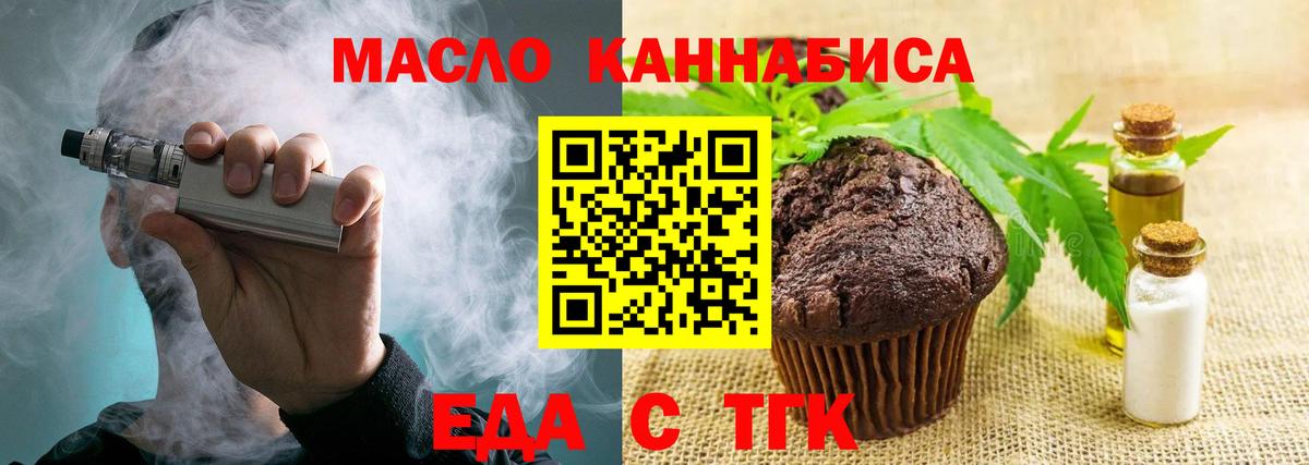 Еда ТГК марихуана Вязьма
