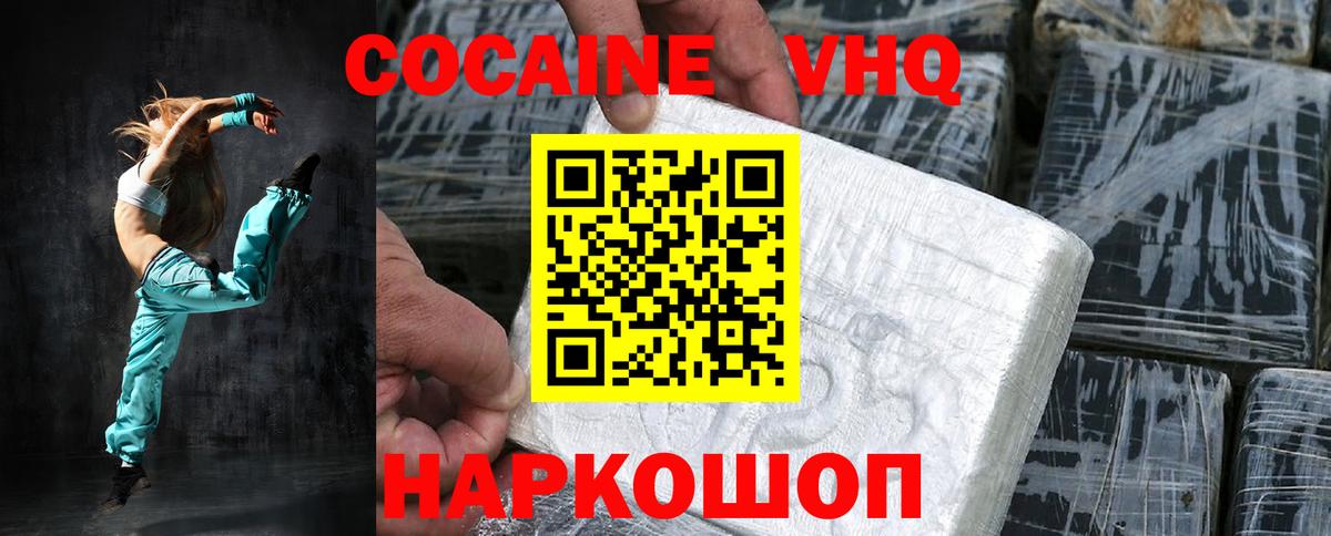 Вязьма  Кокаин 97%  Cocaine Колумбийский  Вход с VPN 