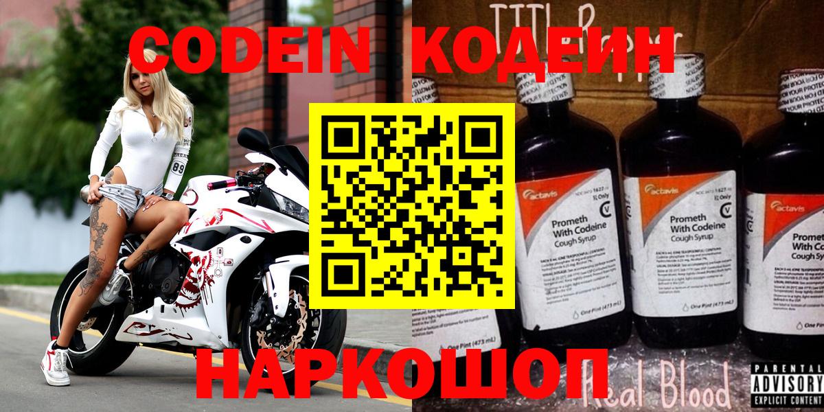 Кодеин напиток Lean (лин) Вязьма