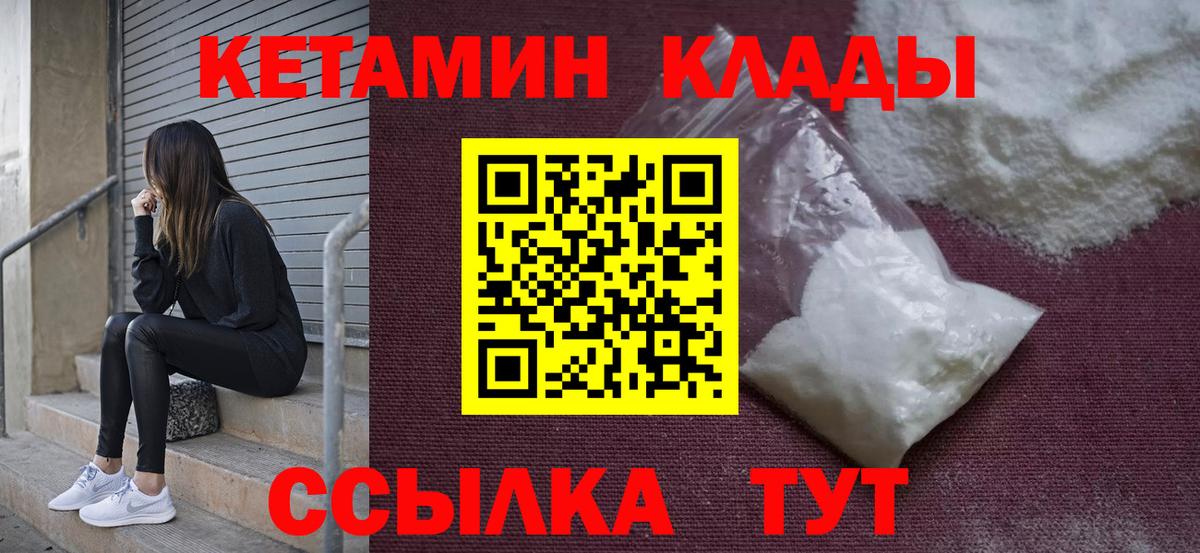 Вязьма  КЕТАМИН ketamine  Вход с VPN 