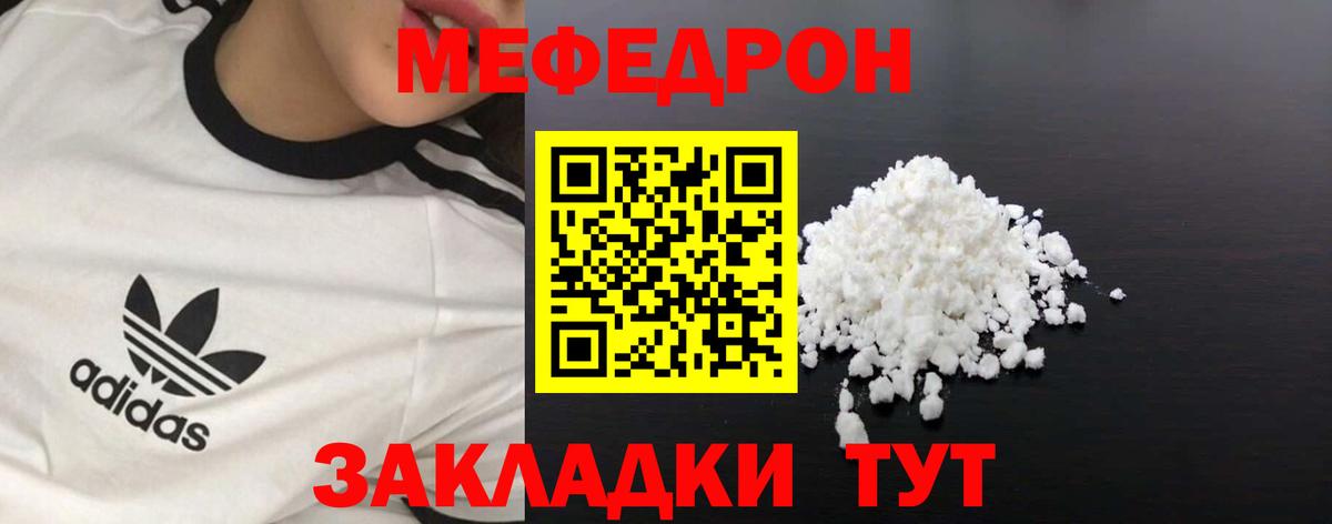 Мефедрон кристаллы Вязьма