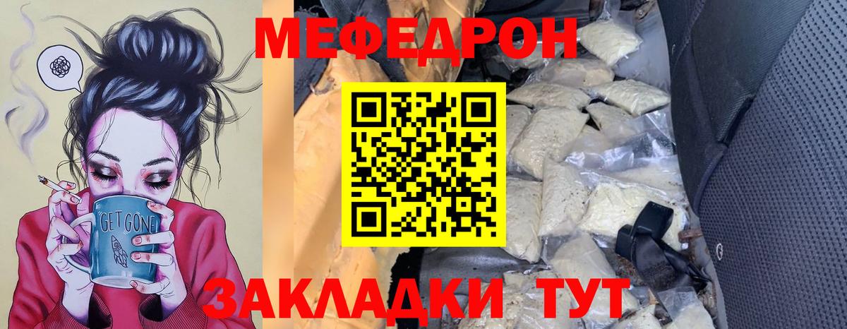 МЕФ мука  Мефедрон кристаллы  Вход с VPN  Вязьма 