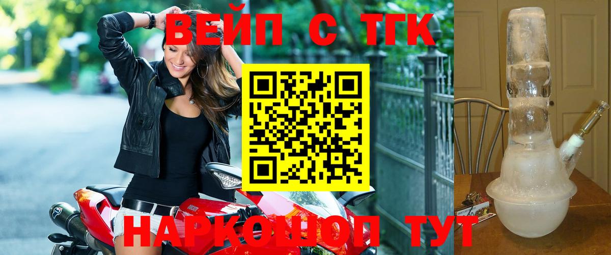 ТГК вейп Вязьма