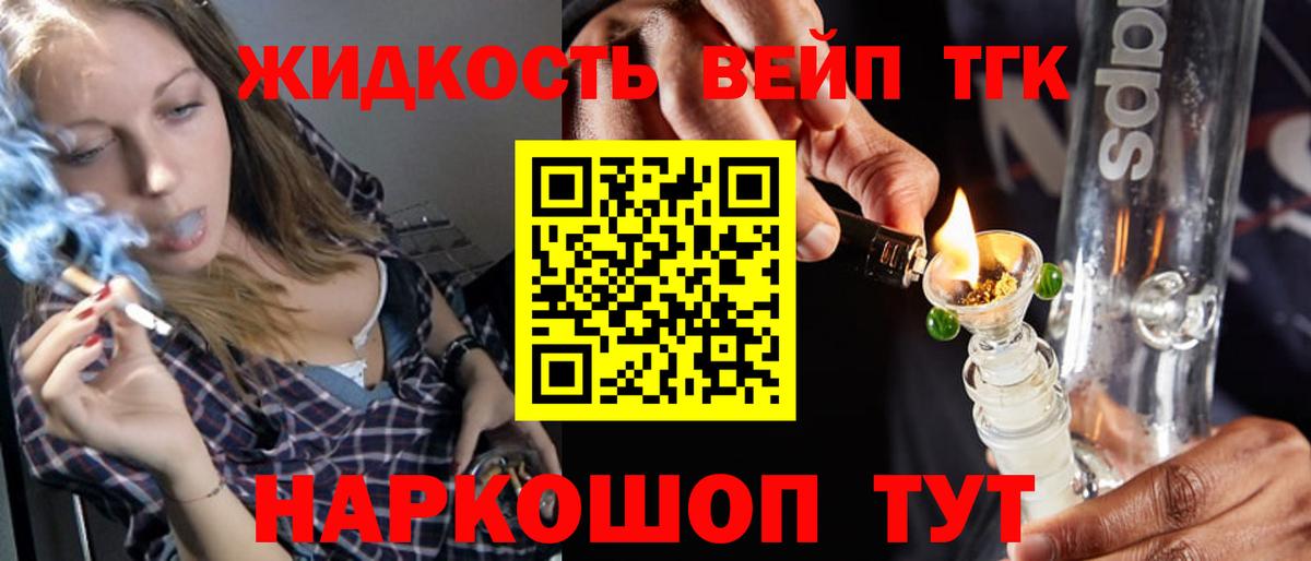ТГК жижа  ТГК THC oil  Вязьма  Вход с VPN 